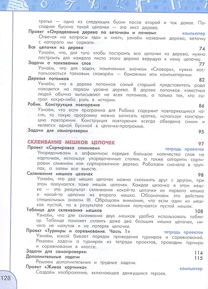 Информатика. 3 класс. Учебник - фото 4