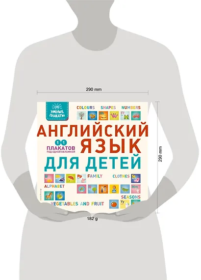 Умные плакаты. Английский язык для детей - фото 4