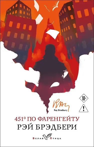 451' по Фаренгейту - фото 1