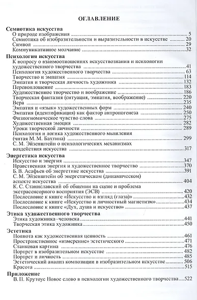 Под эстетическим интегралом. - фото 2