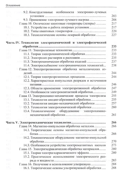 Электротехнологические установки Уч. пос. (ВО Бакалавр) Суворин - фото 4