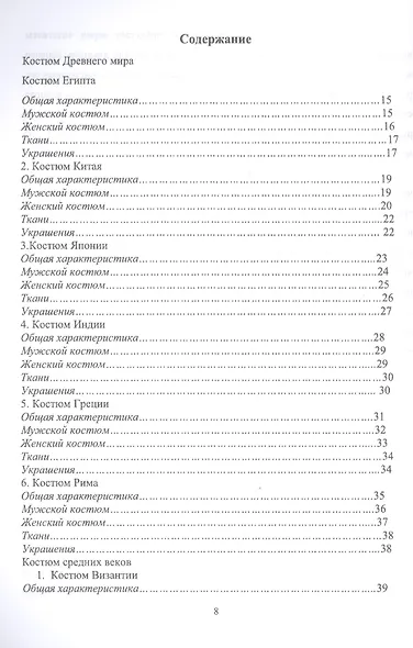 История костюма, текстильного и ювелирного искусства. Учебное пособие - фото 2