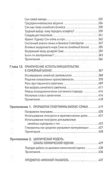 Психология семейного бизнеса. От диагностики к решению проблем - фото 5