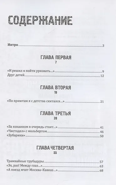 Песни Беспризорников - фото 4