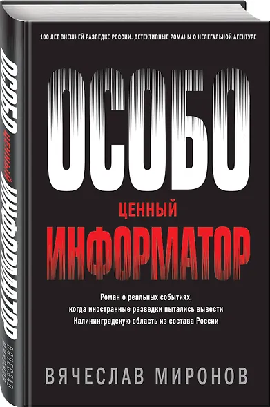 Особо ценный информатор - фото 3