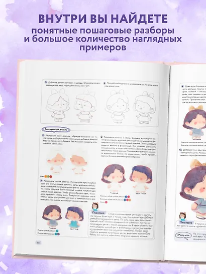 Книжная детская иллюстрация. Профессиональное пособие для начинающих художников и иллюстраторов - фото 6