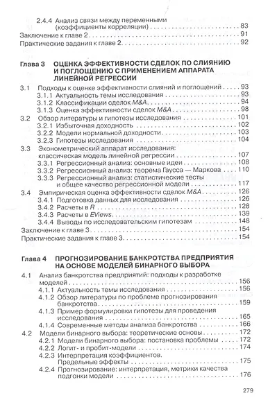 Методология финансовых исследований - фото 3