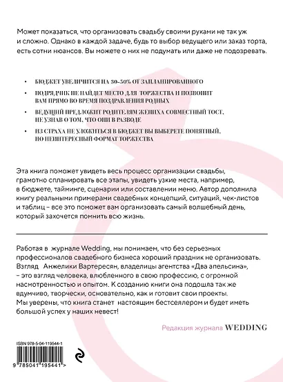 Свадьба своими руками. Пошаговый план для организации самого волшебного дня - фото 2