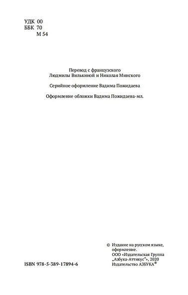 Жизнь пчел. Разум цветов - фото 7