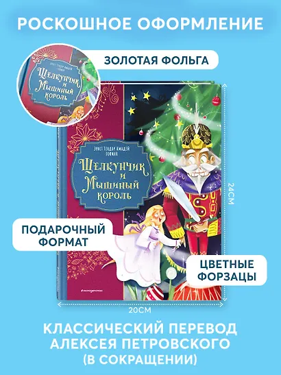 Щелкунчик и Мышиный король (ил. Елены Ларусси) - фото 6
