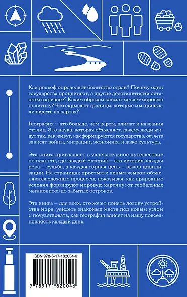 География. Школьная база для детей и взрослых - фото 2