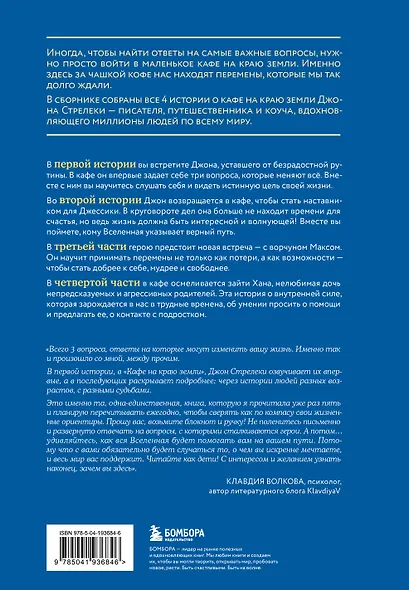 Большое путешествие в кафе на краю земли. 4 истории в одной книге - фото 2