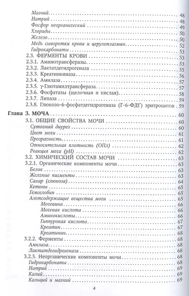 Анализы крови, мочи и других биологических жидкостей человека  в различные возрастные периоды - фото 3