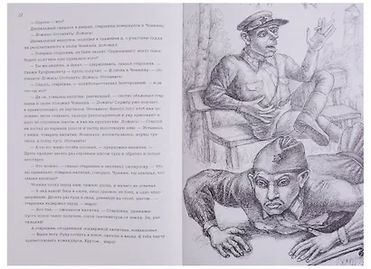 Жизнь и необычайные приключения солдата Ивана Чонкина. Роман в 2-х томах (комплект из 2 книг) - фото 3