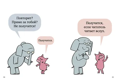 Слонни и Свинни. Мы попали в книжку! - фото 2