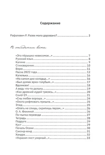 Новые стихи - фото 2