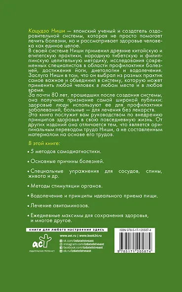 Система Ниши: золотые правила здоровья - фото 2