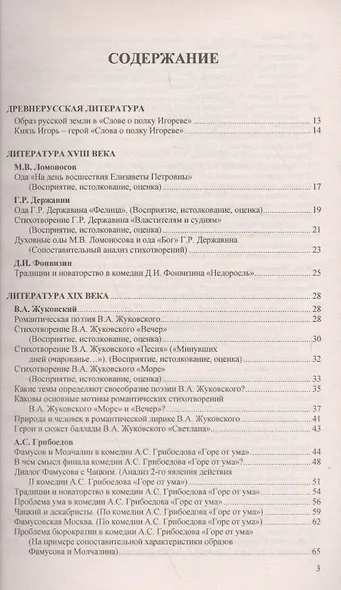 265 новейших сочинений на "отлично" : учебное пособие   / 8-е изд., стереотип. - фото 2