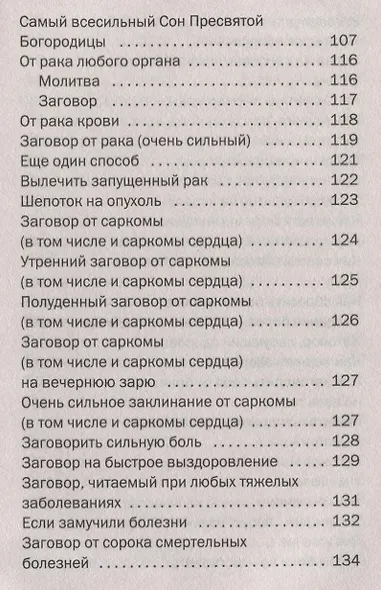 Сибирская магия лечит болезни сердца - фото 6