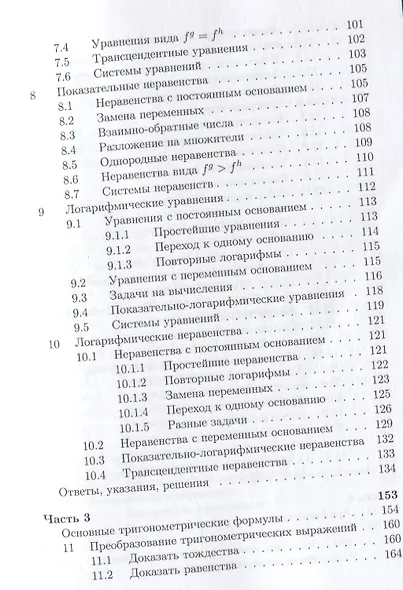 Математика. Практический курс по подготовке к дополнительному вступительному испытанию в МГУ. Учебно-методическое пособие - фото 4