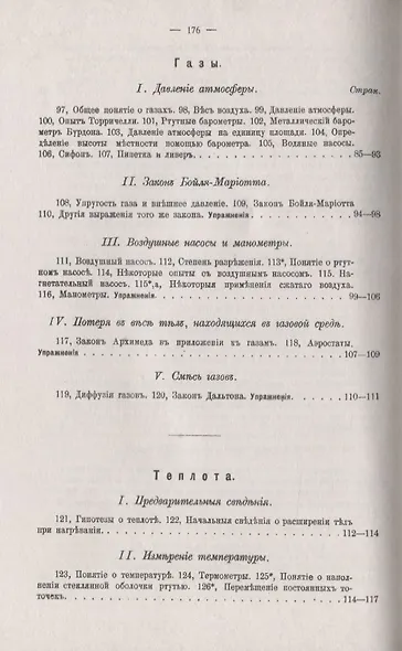 Элементарная физика для средних учебных заведений. Со многими упражнениями и задачами. Введение, основные сведения из механики, тяжесть, жидкости, газы, теплота. Выпуск 1 - фото 4
