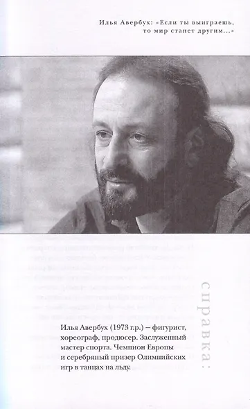 Очень личное. 20 лучших интервью на Общественном телевидении России - фото 6