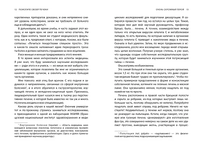 Помогите своей печени. Как сохранить здоровье важнейшего органа надолго - фото 7