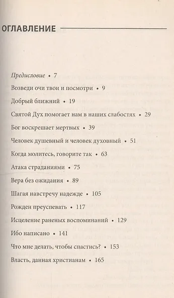 Рожден преуспевать. Серия проповедей. Часть 2 - фото 2