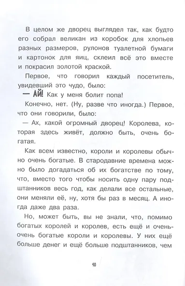 Храбрая Беатрис и проклятье дрожунов - фото 7