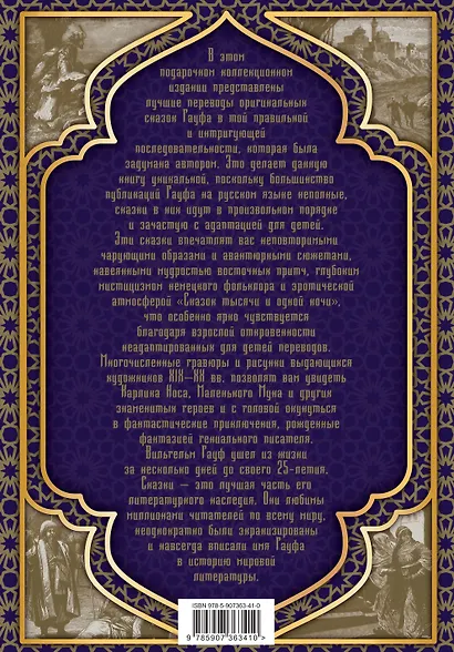 Все сказки Гауфа - фото 2