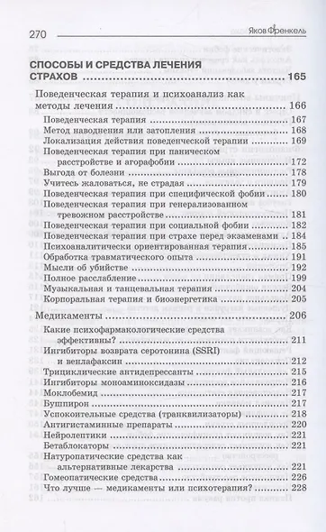 Психология страха. 4-е издание - фото 4