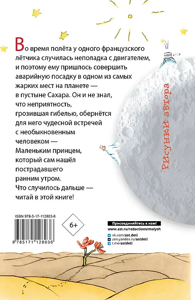 Маленький принц - фото 2
