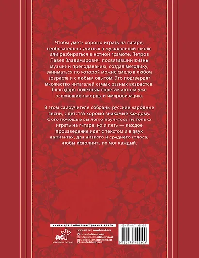 Русские народные песни. Безнотная методика обучения игре на гитаре - фото 2