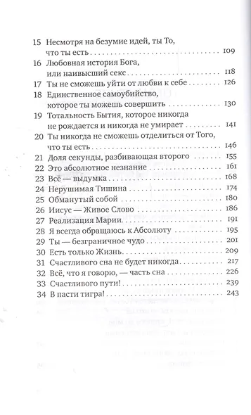 Комментарии к Евангелию от Фомы - фото 3