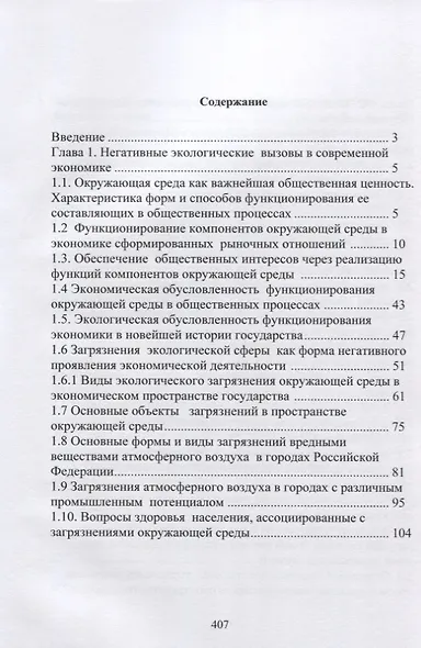 Экологическая парадигма современного экономического развития в сфере окружающей среды. Синергетический подход. - фото 2