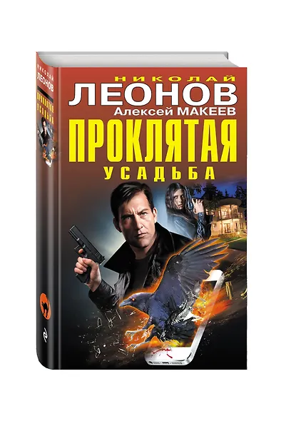 Проклятая усадьба - фото 3