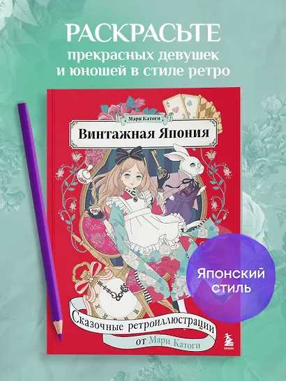 Винтажная Япония. Сказочные ретро-иллюстрации от Мари Катоги - фото 4