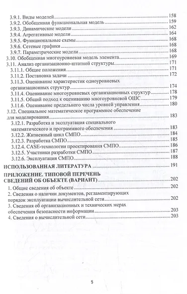 Теоретические основы аудита информационной безопасности. Анализ объекта аудита: монография - фото 5
