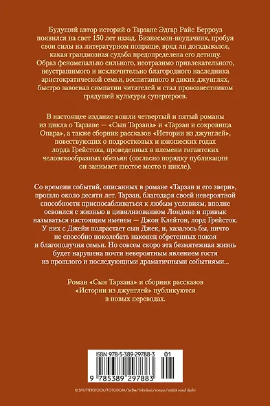 Сын Тарзана. Тарзан и сокровища Опара. Истории из джунглей - фото 2