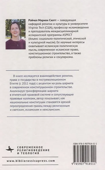 Новый образ исламского права Государственно-религиозные отношения и конституционное строительство в современном Египте - фото 2