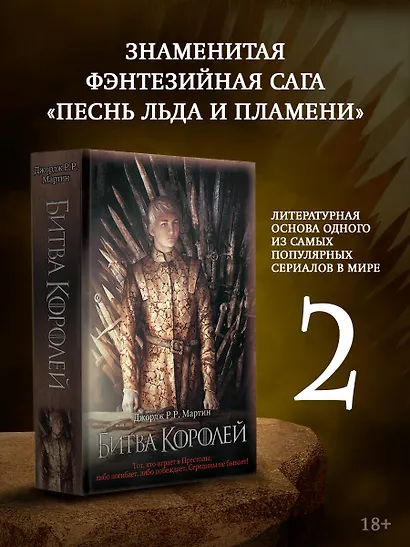 Битва королей - фото 3