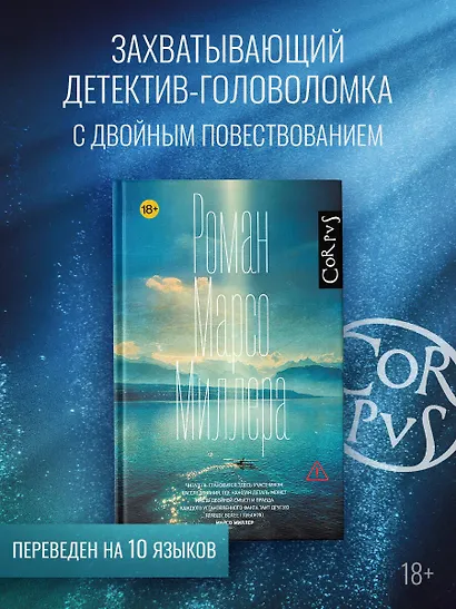 Роман Марсо Миллера - фото 3