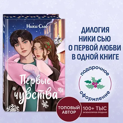 Первые чувства - фото 4