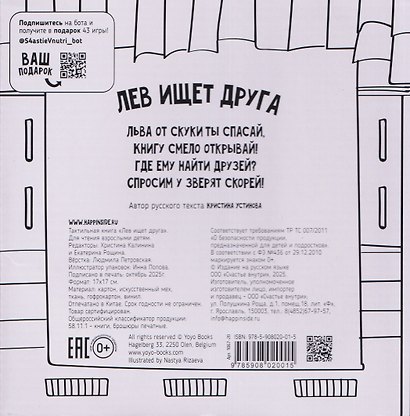 Лев ищет друга. Тактильная книга - фото 10