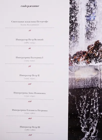 Романовы в Петергофе и Ораниенбауме - фото 2