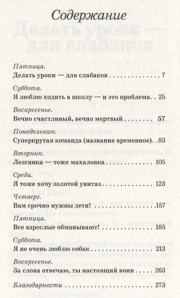 Типа я. Дневник суперкрутого воина - фото 6