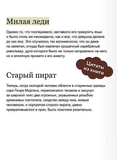 Сердца трех. Вечные истории. Young Adult - фото 7