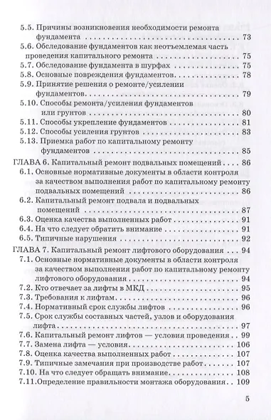 Контроль проведения работ по капитальному ремонту многоквартирных домов. Методическое пособие для собственников помещений - фото 4