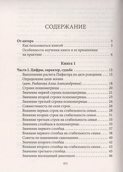 Даты и судьбы. Большая книга нумерологии. От нумерологии - к цифровому анализу. (обл.) - фото 2