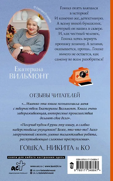 Находка для шпиона - фото 2